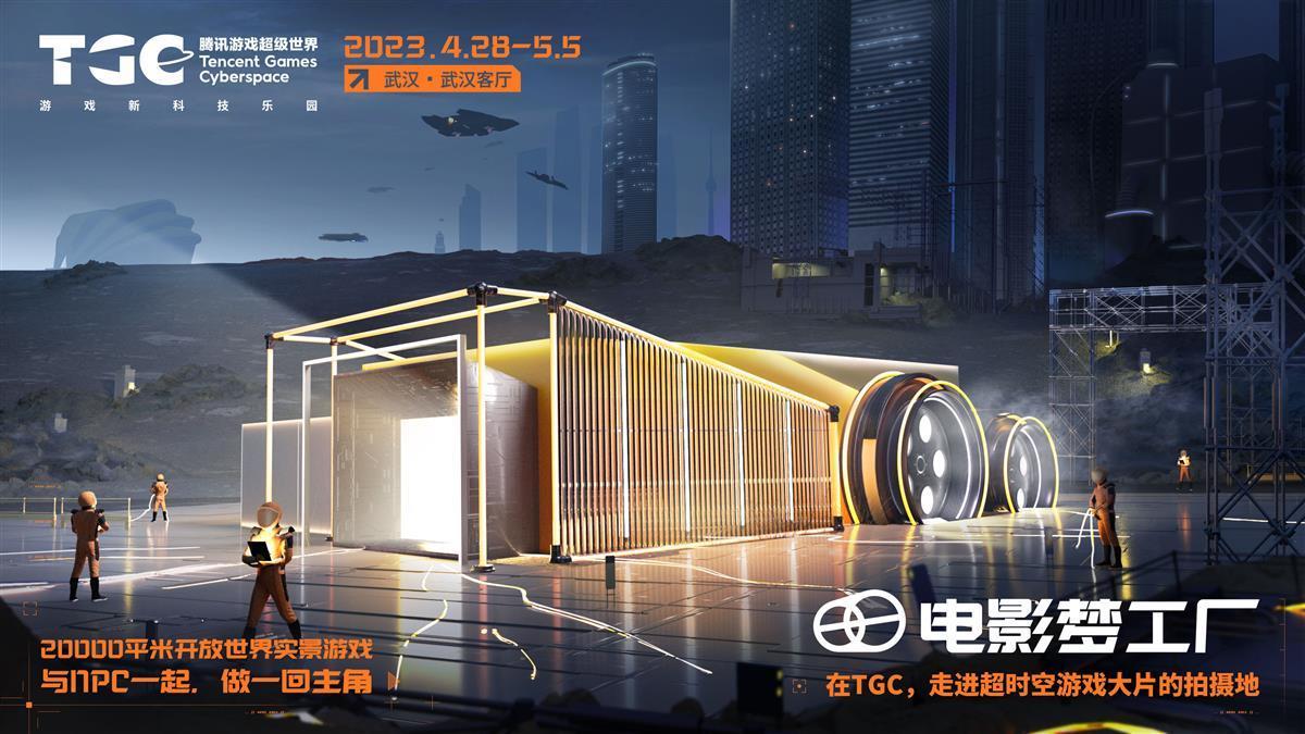 游戲IP與科技融合，TGC玩家盛會(huì)首次落地武漢