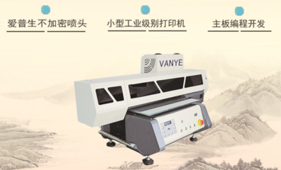 3D浮雕手機(jī)殼打印機(jī) 開(kāi)啟批量生產(chǎn)的經(jīng)濟(jì)型創(chuàng)業(yè)新機(jī)遇